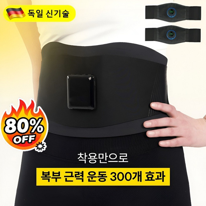 [독일기술] EMS 미세전류 스마트 슬리밍 허리벨트 EMS저주파 복근운동기구, 1p×충전금