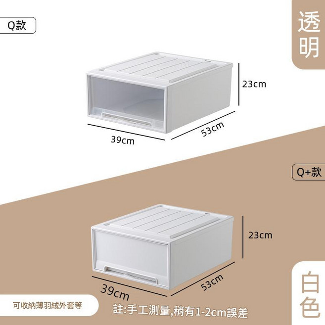 抽屜式收納箱 衣物整理儲物箱 深45*寬30*高18 加厚透明款, 深53*寬39*高23 加厚出口白色款, 1