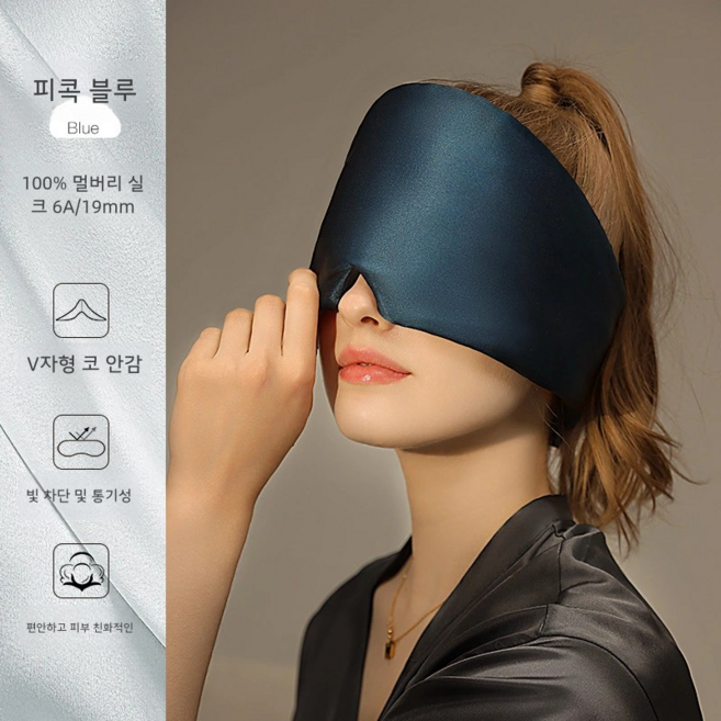 실크 전체 차광 수면 안대 100% 실크 피로 해소 눈 보호 스킨 통기 확대