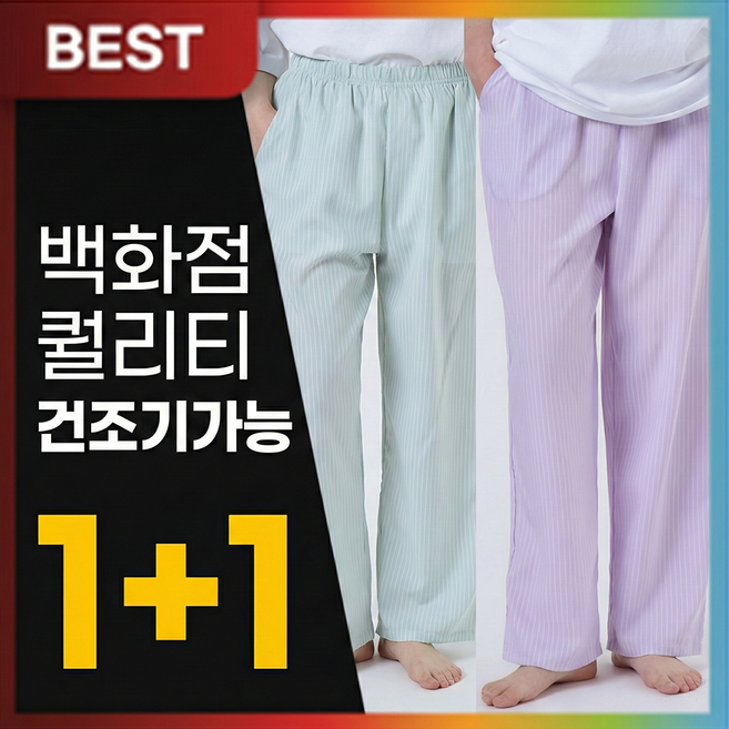 미니뮤즈 홈커밍 1+1 웜링 잠옷 바지 홈웨어 2종세트