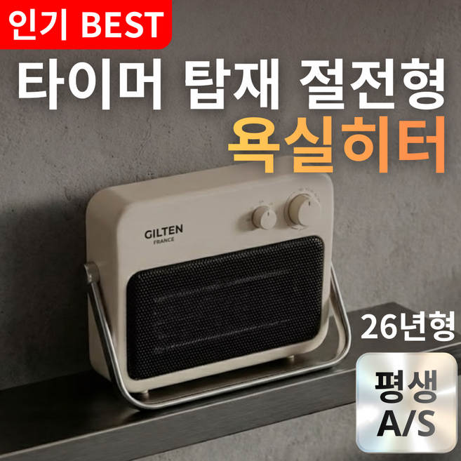 홈뉴 PTC 무타공 벽걸이 온풍기 욕실 히터 생활방수 화장실 동파방지, 욕실히터