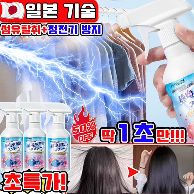 1+1/2+2 옷 정전기 방지 스프레이 정전기방지스프레이 뿌리는 섬유탈취제 머리 의류 손 침구 옷정전기방지 사은품 랜덤 증정, 1개, 300ml