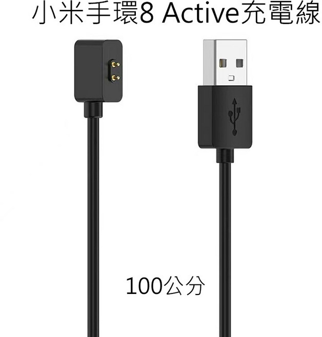 小米手環8 Active 免拆式充電夾 磁吸充電線, 1個, 小米手環8 Active充電線100公分