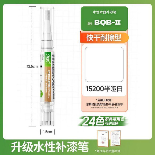 good 油漆筆木質補漆筆複合修色筆實木門窗掉漆劃痕修補色地板, 半啞白, 1個