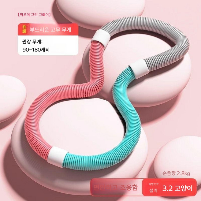 스프링 소프트 훌라후프 운동 뱃살관리 용수철 훌라후프 미니 휴대용, 2.핑크그린그레이 3.2kg(90~180kg)