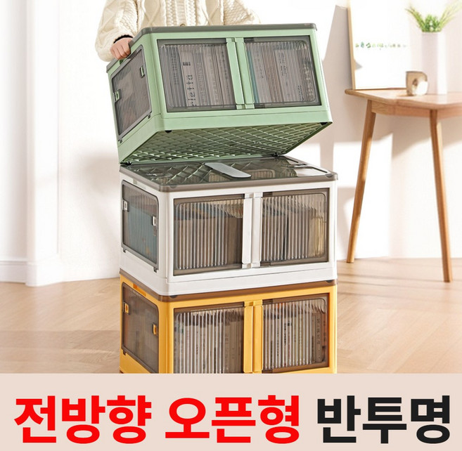 5면오픈 글랜클 3세대 접이식 폴딩 리빙 수납 박스 다용도, 1개, 후르츠그린