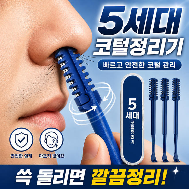 픽온 코털정리기 안전한 5세대 듀얼 14중날, 3개, 진블루