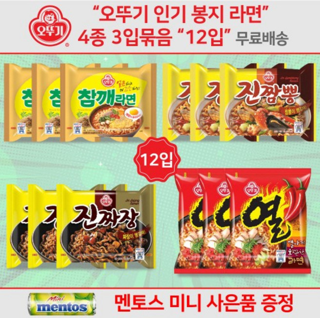 오뚜기 봉지라면 4종 라면 골라담기 혼합세트 총 12개 참깨라면 3입 + 진짬뽕 3입 + 진짜장 3입 + 열라면 3입 총 12입 세트 구성 미니 멘토스 증정, 1개
