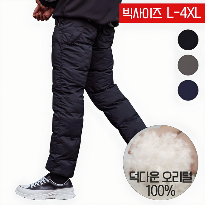 인더빅 자체제작 오리털 겨울바지 방수 방한 방풍 패딩바지 우모바지 배달바지 겨울작업복 빅사이즈