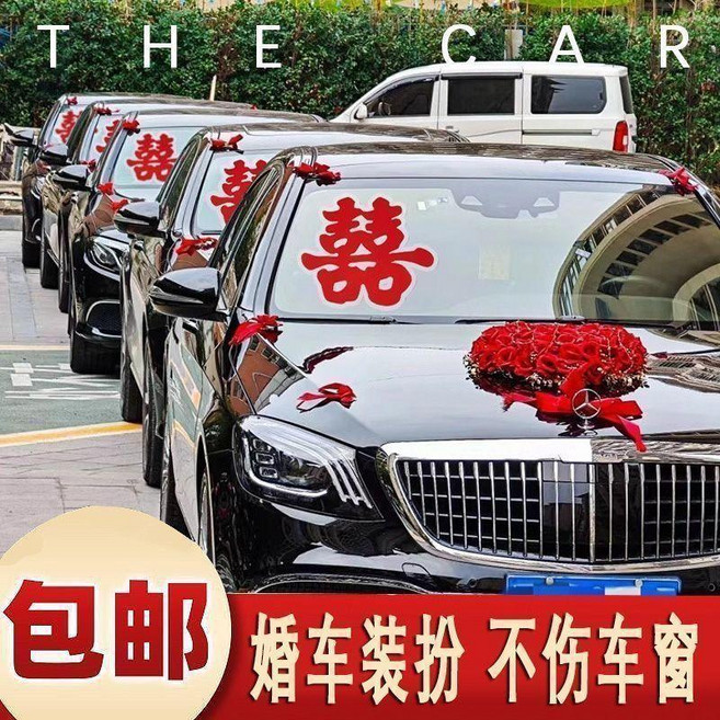 婚車喜字靜電貼紙 結婚佈置不留痕, 1個, 方喜28cm 1張 試用