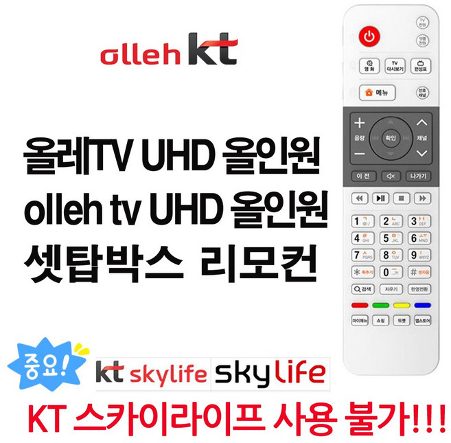 올레TV UHD 올인원 olleh tv UHD 올인원 셋탑 리모컨 B114, 1개