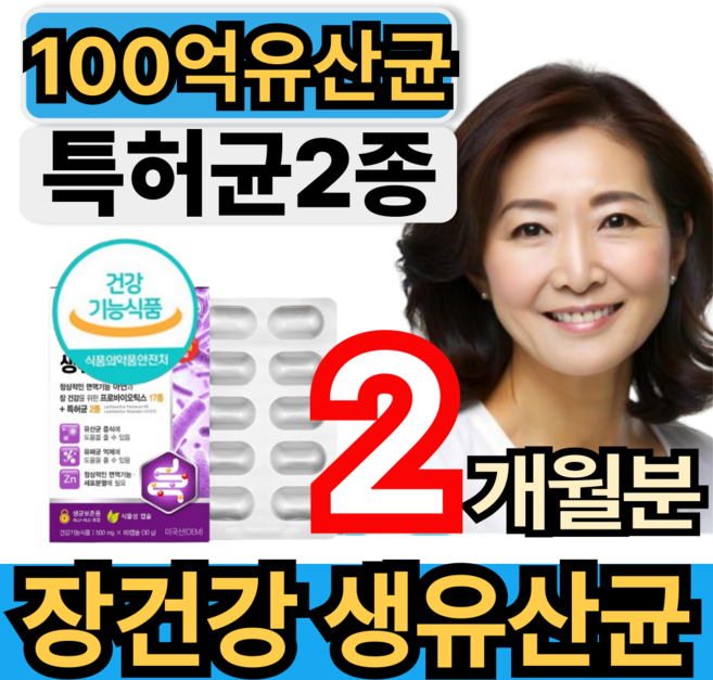 장건강 100억유산균 생유산균 골드 덴프스 덴마크유산균 이야기 프로바이오틱스 프리바이오틱스 건강쎈, 1개, 60정