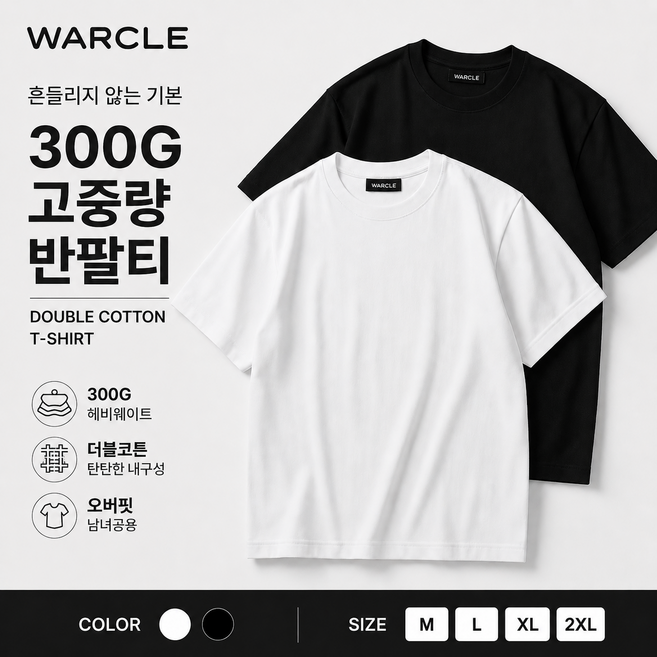 WARCLE 남자 어깨넒어보이는 10수 두꺼운 체형보완 세미 오버핏 반팔 헤비 코튼 무지 300G 티셔츠