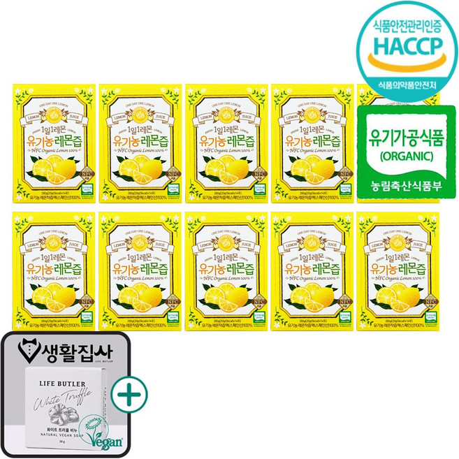 홀베리 1일1레몬 유기농 레몬즙 (스페인산 레몬) + 생활집사 라이프버틀러 화이트트러플 천연비누 30g, 10박스, 14회분
