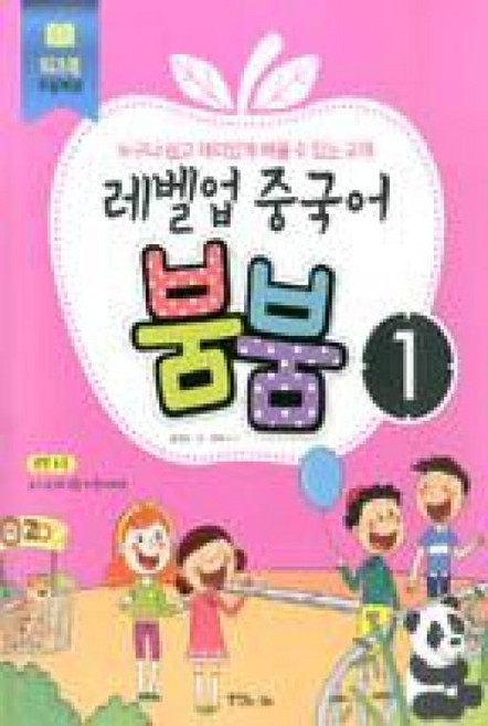 동양북스 레벨업 중국어 붐붐 1 - 누구나 쉽고 재미있게 배울 수 있는 교재, 단품