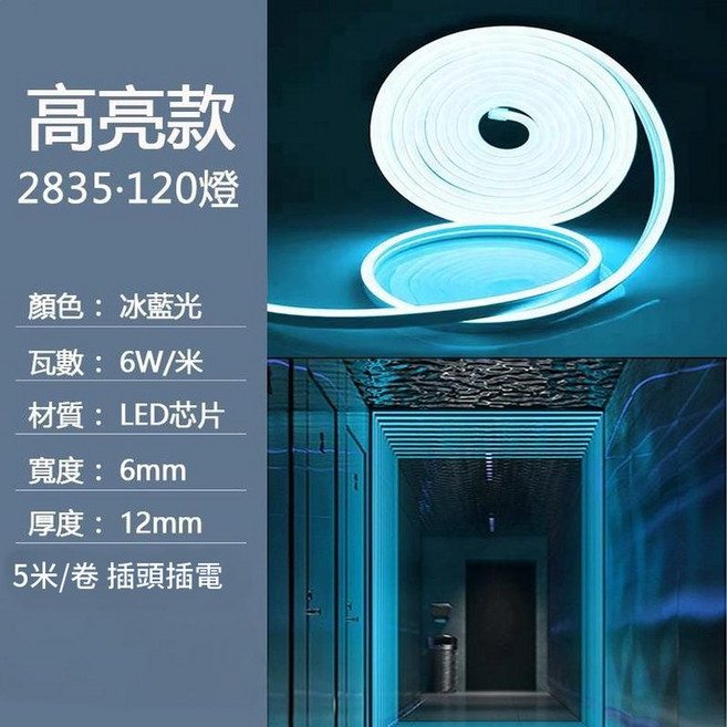 幻彩霓虹燈條 高亮款 完全防水, 5米冰藍色 配40公分插頭, 1個
