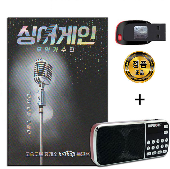 효도라디오 + USB 싱어게인 53곡-이승윤 이무진 소정