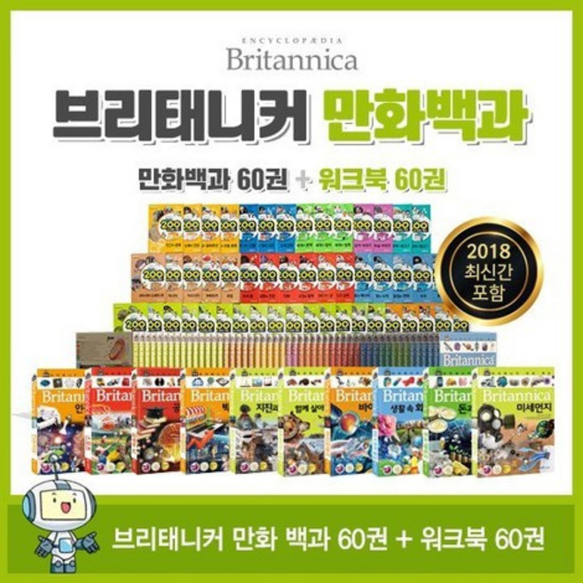 [아이세움] 브리태니커 만화백과 (전70권)
