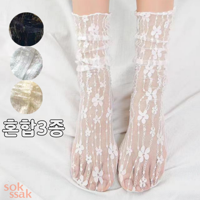 속싹 여성 레이스 패션 양말 3종세트