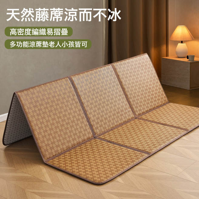 夏季藤席拼接榻榻米地墊 可折疊收納, 節節高涼而不冰|防摔防滑摺疊收納不佔空間