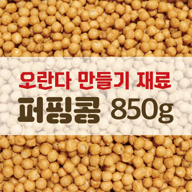 영남제과 퍼핑콩, 1개, 850g