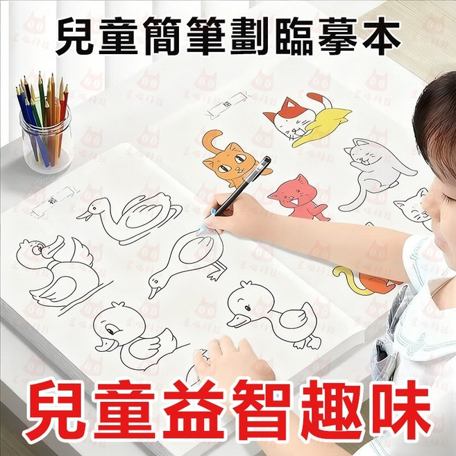 兒童簡筆畫臨摹畫本，卡通線稿入門描線控筆，畫冊塗色，適合3-8歲兒童, 超值6本[98%選擇]兒童臨摹繪畫本大全,零基礎入門/可描可塗