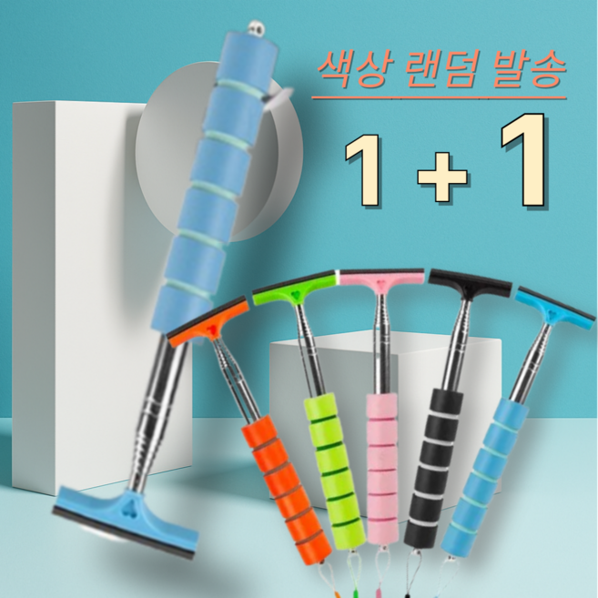 코다 차량용 사이드미러 물기제거 길이조절 스퀴지 1+1 ( 색상 랜덤 혼합 )
