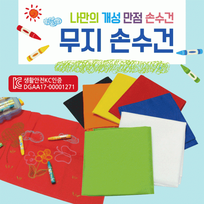 손수건 [무지손수건] 등산손수건/지도손수건/두건/스카프/반다나/헤어밴드/개별OPP포장/KC인증/인쇄가능