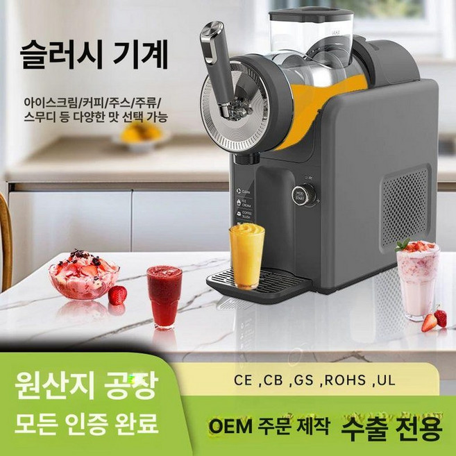 미니슬러시기계 가정용 스무디 머신 슬러쉬, 25년신모델 녹이는 기계 냉음료 칵테일