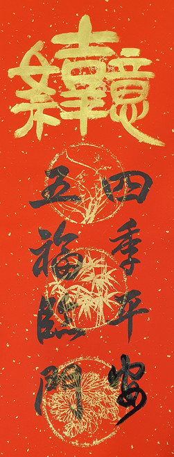 新年對聯 招財進寶 創意字畫 居家裝飾, 2026 手寫 春聯