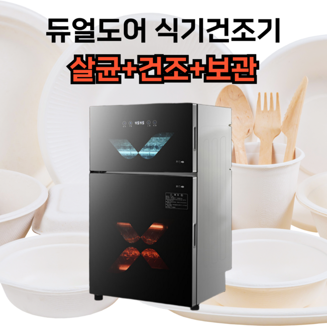 MATZ 이중문 분리 식기건조기 자외선 살균기 칼 컵 도마 수저 소독기, M-108L