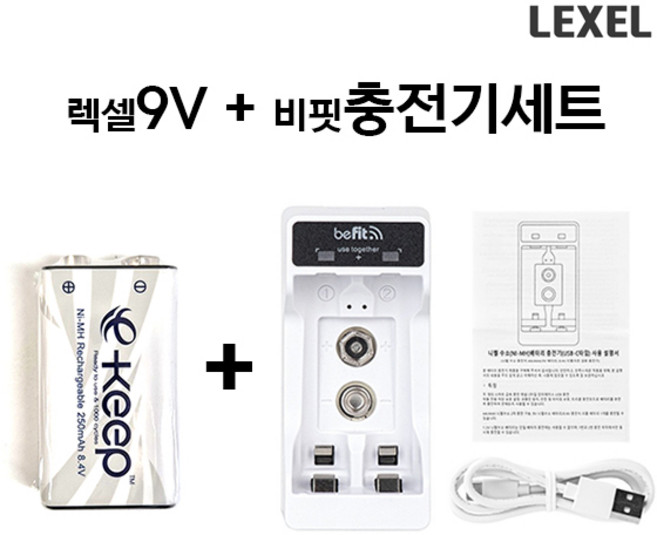 렉셀 e-keep 9V 충전지 1개 + 비핏 2구 충전기 1개 세트, 1개입
