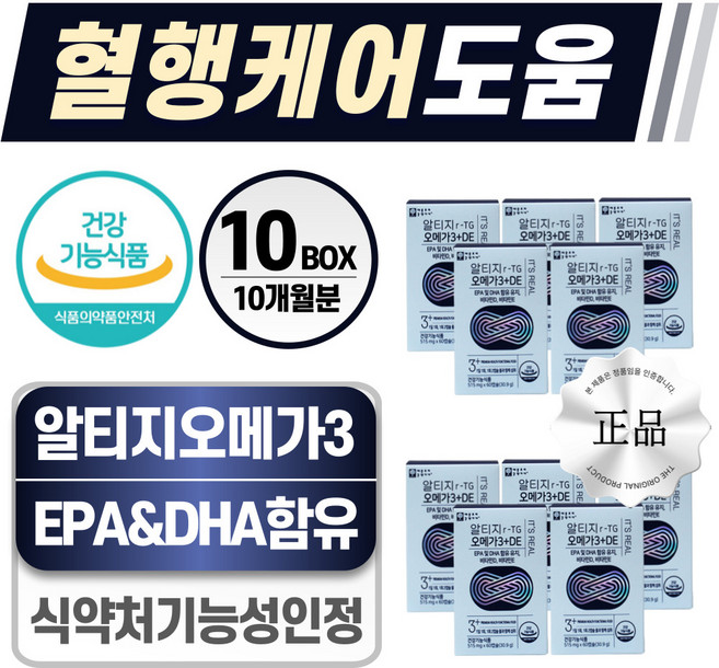 혈행케어 헬시위듀 알티지 오메가3 비타민D E, 10개, 60정