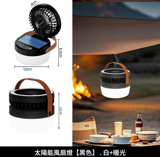 太陽能風扇露營燈 戶外多功能折疊帳篷燈 白+暖光, 太陽能風扇露營燈 黑色 HG758 / B, 1個