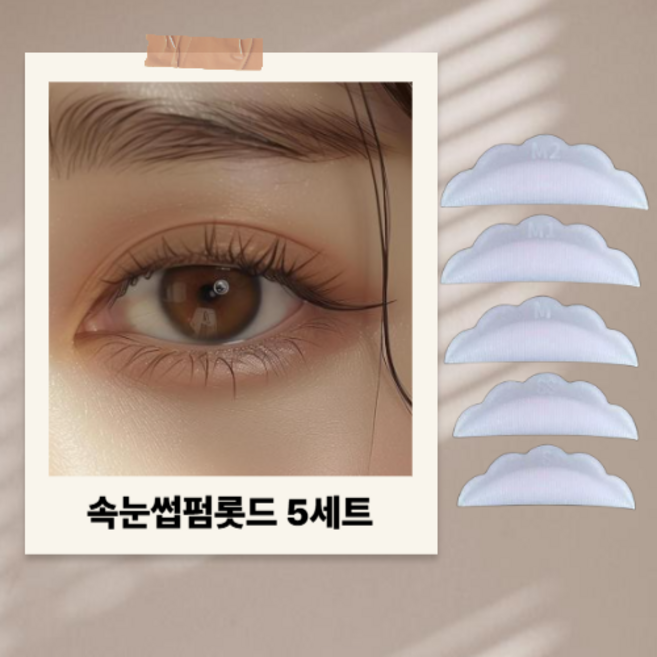 속눈썹펌롯드 속눈썹롯드 연화펌롯드, 5개