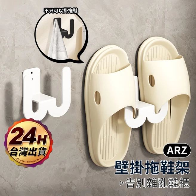 ARZ 壁掛拖鞋架, 1個, 黑色