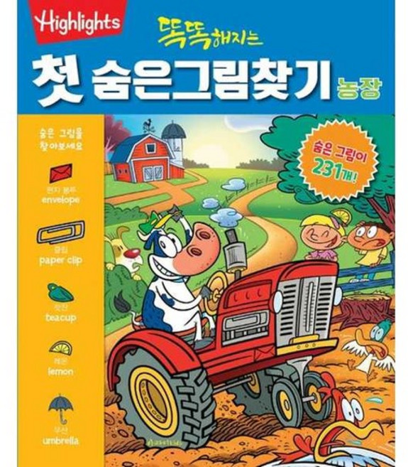 [가을책방] [아라미키즈] 똑똑해지는 첫 숨은그림찾기 농장, 없음