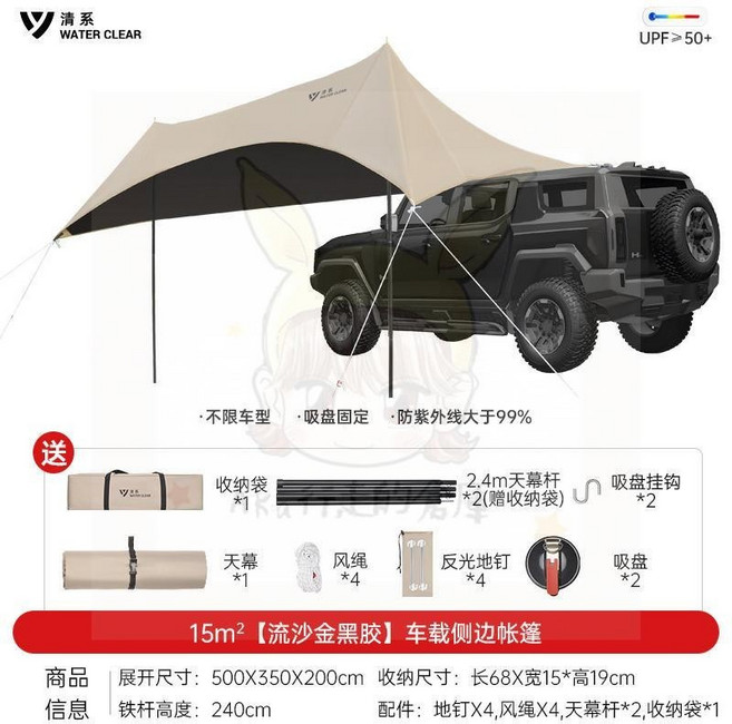 戶外車邊帳篷黑膠汽車遮陽棚，防水防曬車載自駕遊露營裝備，輕鬆搭建擴展空間, 【流沙金黑膠】5*3.5*2m車載帳篷