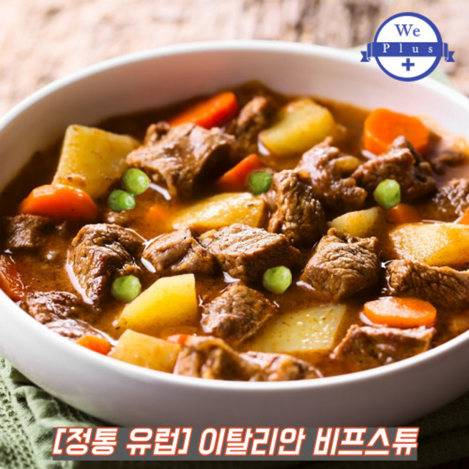 소고기 토마토스튜 비프스튜 굴라시 브르기뇽 2인분, 이탈리안 비프스튜 700g, 700g, 1개
