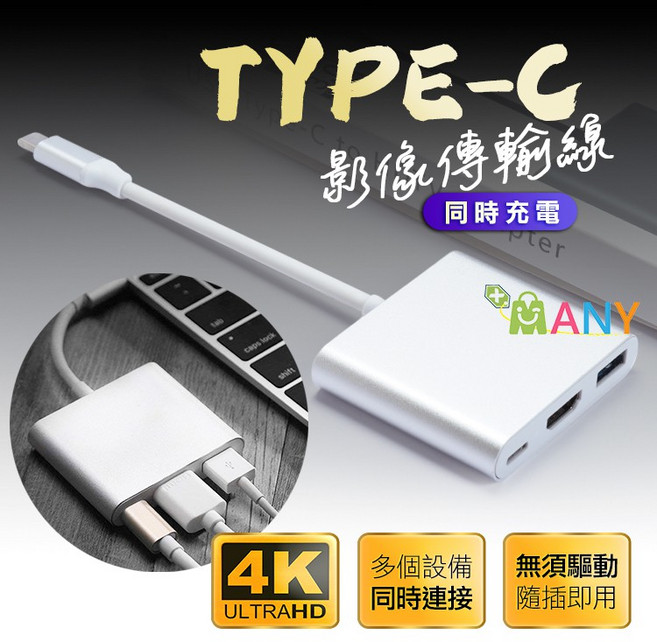4K 高畫質HDMI轉Type-C轉接線 適用筆記型電腦 電視 Switch MacBook iPad, 1個