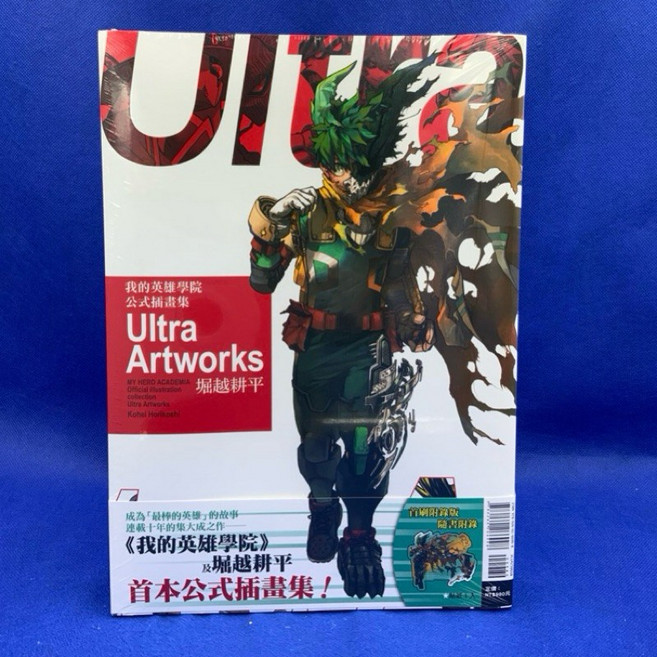 我的英雄學院 公式插畫集 Ultra Artworks 首刷限定版