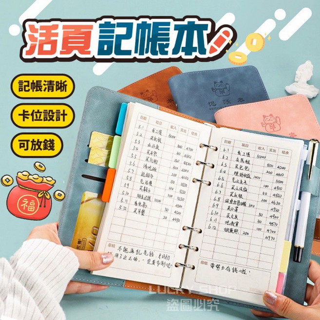 活頁記帳本 理財本 收入支出本 計劃本, 1個, 替換內頁(100張)