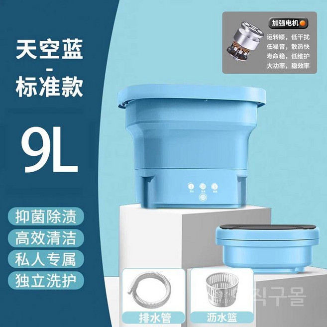 미니세탁기 접이식 소형 속옷 양말 수건 여행용 9L, 블루 9L