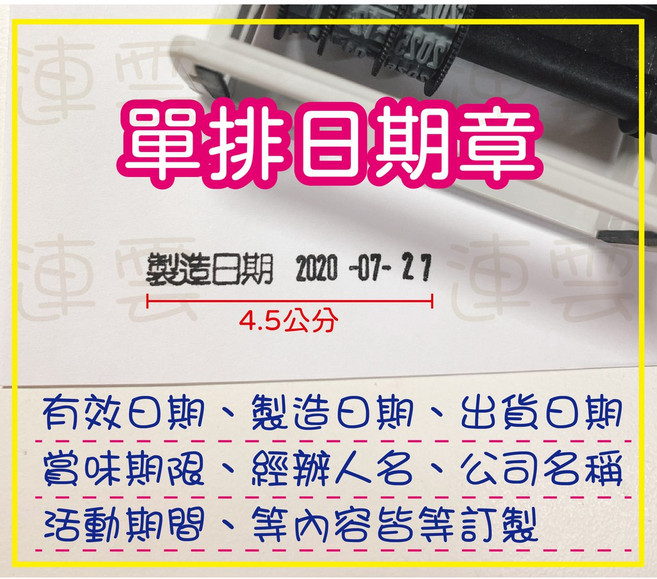 喬堡印章 台灣製 單排日期章 有效日期/製造日期/出貨日期 防水油性 迴墨印 活動日期章 賞味期限日期章, 1個, 購買油性墨水一瓶
