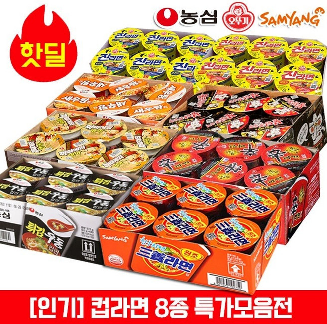 컵라면 모음 캠핑 사내간식 농심 삼양 오뚜기 공식대리점 유통기한 품질보증