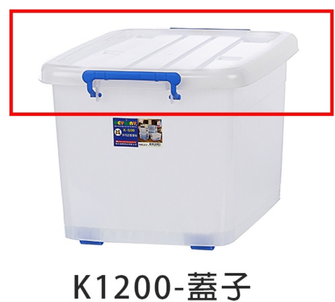KEYWAY聯府 (厚款), 1個, K1200上蓋