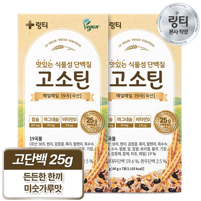 링티 고소틴 식물성 단백질, 280g, 2개