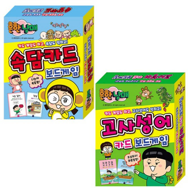 흔한남매 보드게임 세트(속담카드+고사성어카드) (전2권) - 아이누리