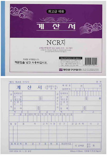 계산서 NCR 5권 영수증, 1개