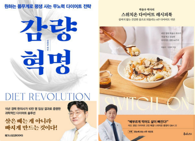 감량 혁명 + 스위치온 다이어트 레시피북 (전 2권)